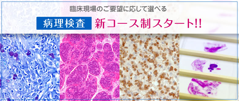 病理検査依頼書が変わります